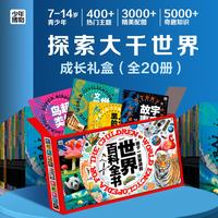 《世界博物大百科》孩子一定要读的世界百科全书