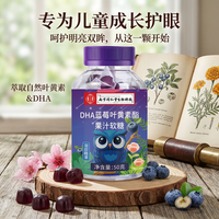 DHA蓝莓叶黄素酯果汁软糖熬夜学习成人儿童关注视力问题营养补充 1瓶 50g*1瓶