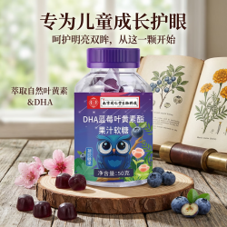 DHA蓝莓叶黄素酯果汁软糖熬夜学习成人儿童关注视力问题营养补充 1瓶 50g*1瓶