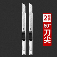 得力 美工刀 SK5合金钢 60°尖角 2把装