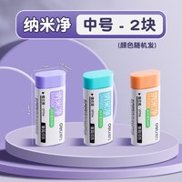 得力 纳米净橡皮擦真集屑不留痕小学生专用无碎屑超干净幼