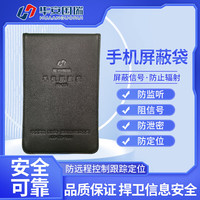 华安国瑞 手机通讯屏蔽袋 HA-02A 会议防护/信息保护/国保测认证