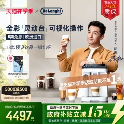 De'Longhi E LattePro 2.0  全自动咖啡机  白色