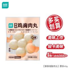 优形 常温鸡胸肉 健身小吃办公室休闲零食 弹弹丸原味48g*1袋（任选10款）