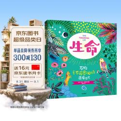 万物不可思议的连接方式》（精装）