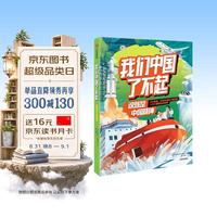 《我们中国了不起·这就是中国精神》