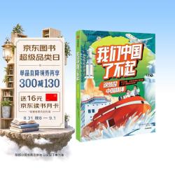 《我们中国了不起·这就是中国精神》
