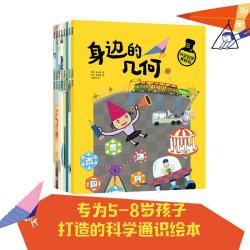 小学科学真好玩（全8册） 童书