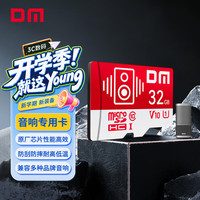 大迈 32GB TF（MicroSD）存储卡 红白卡音响专用卡 兼容MP3录音笔电子相框儿童相机单片机
