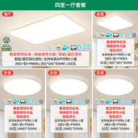 雷士 全光谱护眼 进口普瑞白雪max 160w四室一厅【包安装】
