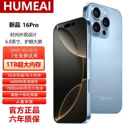 HUMEAI 手机1TB超大内存7800mAh快充长续航骁龙888电竞老人AI拍照 十面抗摔全新 钛蓝色 16GB+512GB 官方标配