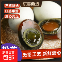京喜 湖南特产洞庭湖麻鸭蛋松花皮蛋 10枚/箱