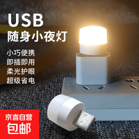 迷你USB小夜灯超亮学生宿舍床头护眼LED氛围灯 颜色随机2个