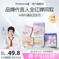 朵薇 黄子韬B5系列蚕丝卫生巾日夜全尺寸组合装姨妈巾