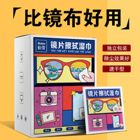 户外一次性眼镜擦拭湿巾便携清洁眼镜布手机 100片
