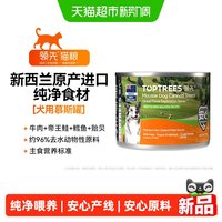 88VIP：领先 犬零食犬用慕斯罐寻味全球系列牛肉帝王鲑配方170g