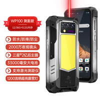 欧奇 WP100 测距版 激光投影三防 36GB+512GB 黑色 5G手机