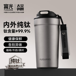 富光 FGA/富光内外纯钛咖啡杯保温杯水杯子便携车载高档送礼