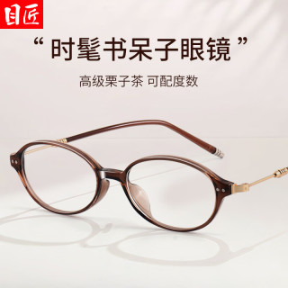 目匠 超轻TR书呆子近视眼镜框女可配度数素颜椭圆小窄框防蓝光镜W72376 冷茶 配1.56非球面镜片0-400度