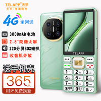TELAPP天苹4G全网通手机学生备用机大屏高音量收音机语音播报老年机一键解锁