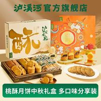 泸溪河 桃酥礼盒皓月礼盒724g