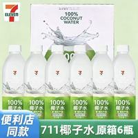 百亿补贴：椰轻说 711椰子水便利店1000ml*6瓶椰轻说电解质饮料清凉