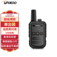 UNIKOO 专业民用商用工地医院办公酒店餐饮户外大功率 优力克远距离对讲机迷你手台USB充电