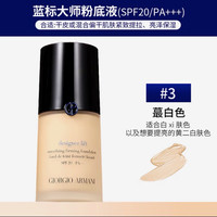 EMPORIO ARMANI ARMANI 阿玛尼 蓝标大师粉底液PRO 3# 黄调二白 30m (SPF20/PA+++)