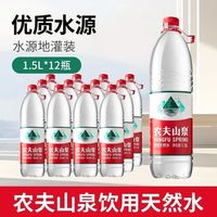 百亿补贴：农夫山泉 天然饮用水1.5L*12瓶整件大瓶畅饮水家庭