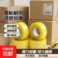 透明大卷胶带封箱胶带快递物流打包封口打包厂家直销胶布封箱胶带强力（福利款）3.0cm宽25米长