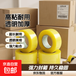 透明大卷胶带封箱胶带快递物流打包封口打包厂家直销胶布封箱胶带强力（福利款）3.0cm宽25米长