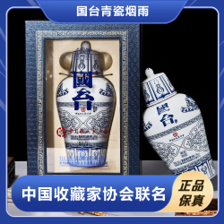 国台 青瓷烟雨 酱香型白酒 500ml*1瓶 宴请收藏送礼佳选53%Vol