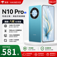 HAIWEIGE 2026新款上市N10 旗舰八核处理器1TB大内存7800mAh快充5G全网通极川蓝豪华版:12G+128G+豪华大礼品
