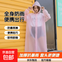 京喜 一次性卡片雨衣长款全身透明加厚旅行防暴雨成人便携雨服旅行升级成人套头款-腮桃粉-1个装