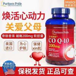 普丽普莱 辅酶Q10软胶囊保护心脏 200mg 大瓶240粒×2瓶