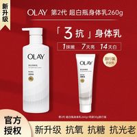 百亿补贴：OLAY 三抗超白瓶身体乳美白保湿紧致烟酰胺精华润肤乳香体女士护肤