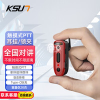 KSUN TFSI 步讯 公网耳挂式蓝牙对讲机 mini迷你对讲后台管理酒店KTV餐饮车队全国不限距离快充V13红+耳机