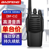 宝锋 BF-C1对讲机 民用儿童酒店工地户外自驾游迷你便携手台器