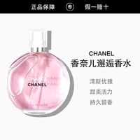 百亿补贴：CHANEL 邂逅系列香水 chance柔情EDT淡香水