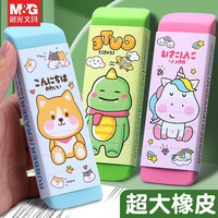 晨光 大号橡皮擦儿童卡通可爱创意橡皮超大块小学生专用一年级巨无霸少屑幼儿园小恐龙-大号