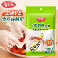 美丽雅 一次性手套抽取式盒装食品用级PE手套厨房烘焙餐饮防护加厚耐用  100只装 -压纹颗粒不闷