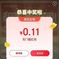 京东指 数 每日抽奖可赢随机优惠券等 实测0.11元