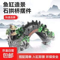 鱼缸造景装饰摆件石拱桥仿真假山树脂躲避洞水族箱用品 鱼缸造景小桥摆件