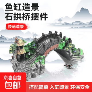 鱼缸造景装饰摆件石拱桥仿真假山树脂躲避洞水族箱用品 鱼缸造景小桥摆件