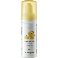 babycare 抗菌儿童免洗洗手液 50ml