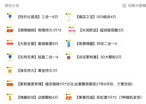 杰士邦 超薄安全套 12款任选4款