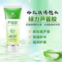 绿力 芦荟胶 日晒后男女面部肌肤补水保湿润肤护理  大容量清爽 50g芦荟胶1盒（买一送一）