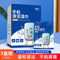 手机清洁湿巾电脑屏幕清洁酒精湿巾 50片*3盒 独立包装/速干无痕