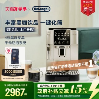 移动端：De'Longhi S3 Pro全自动咖啡机意式家用小型现磨小型办公室