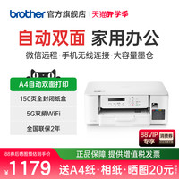兄弟 DCP-T536DW 小墨方彩色喷墨一体机 白色